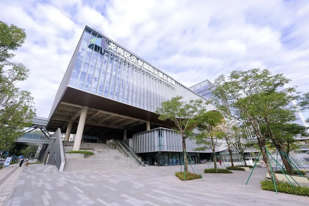 龙岗区企业国际化服务基地