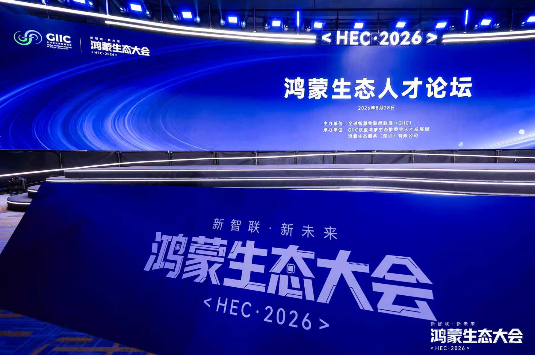 鸿蒙生态大会2026人才分论坛成功举办