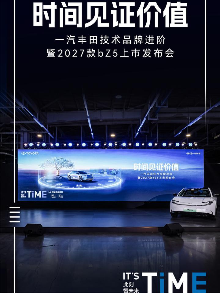 一汽丰田技术品牌全面进阶，奔赴更安心可靠的智电出行新世界