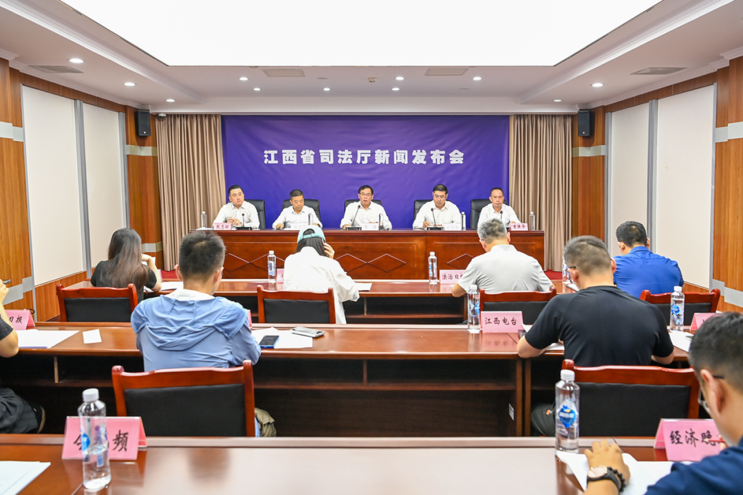 8月28日,江西省司法厅新闻发布会现场。通讯员王红兵 摄