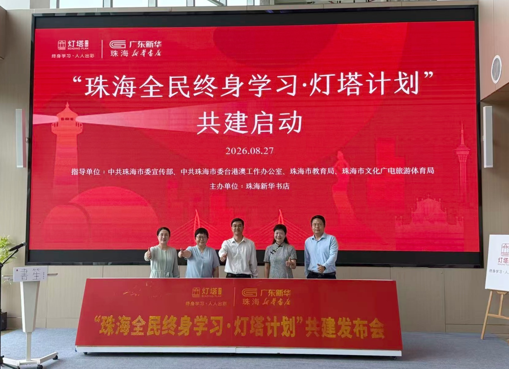 2026南国书香节珠海分会场开幕 “灯塔计划”点亮全民终身学习