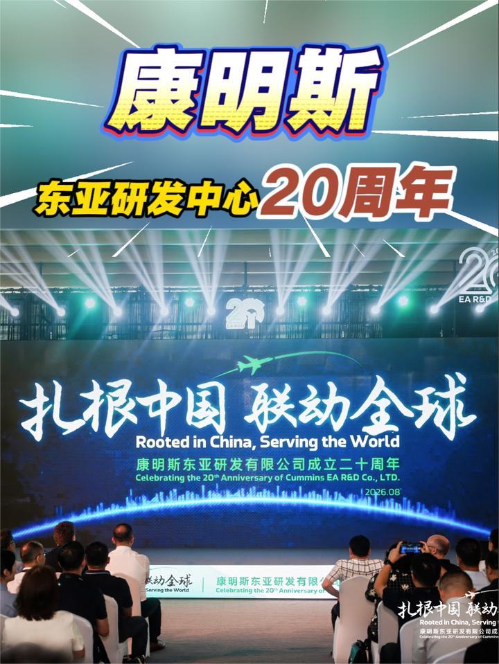 扎根武汉20年！康明斯东亚研发中心在武汉交出怎样的答卷？