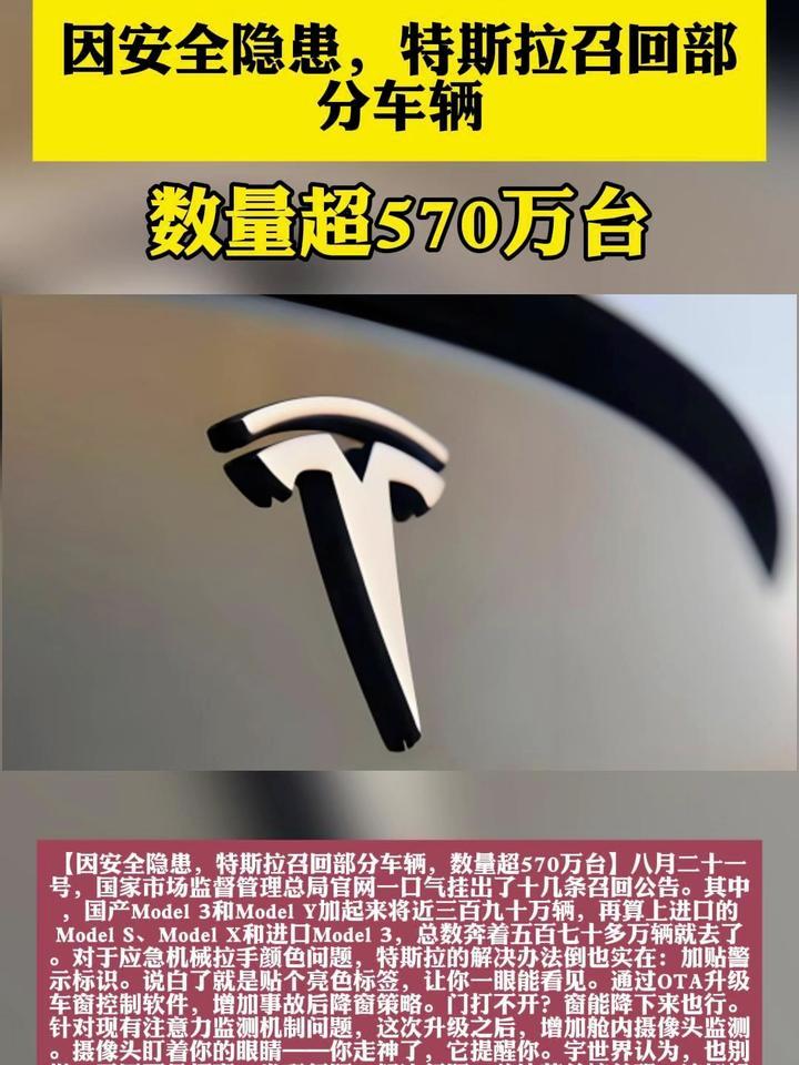 因安全隐患，特斯拉召回部分车辆，数量超570万台