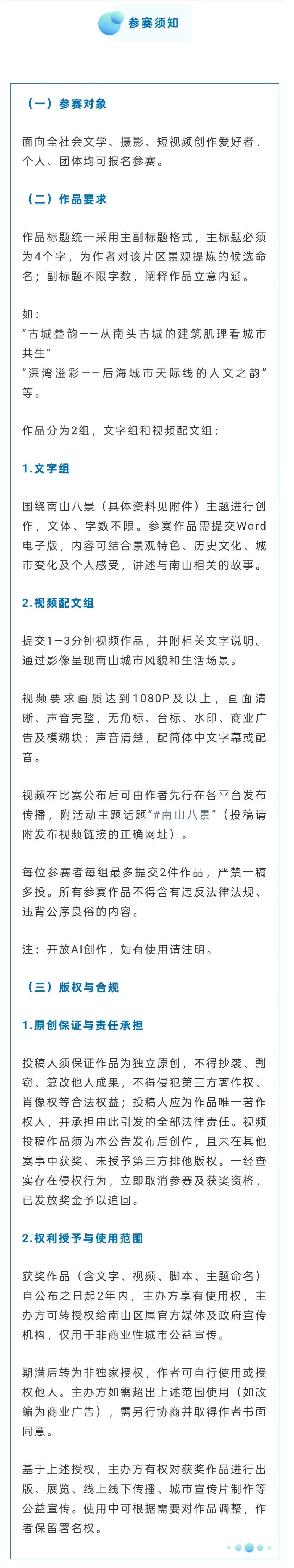 “南山印象·城景共生”2026南山八景主题征文大赛正式启动 邀你共创山海城事