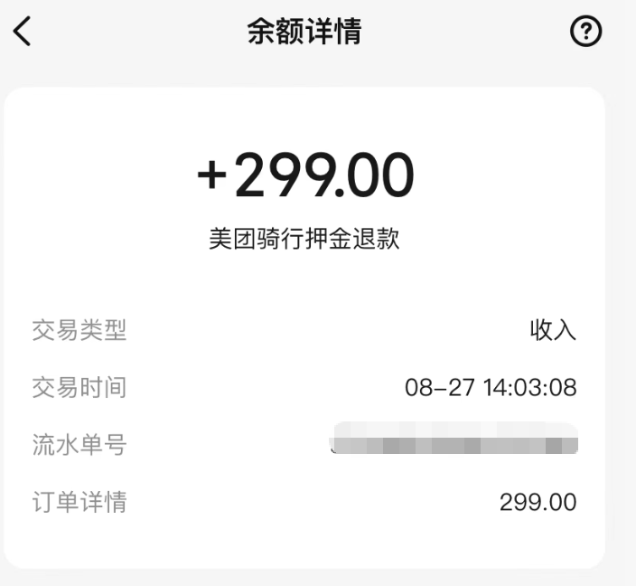 网友成功退回摩拜单车299元押金,美团客服回应:不影响免押骑行