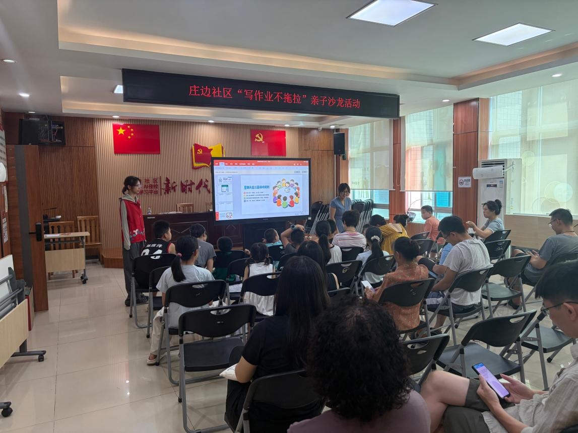 备战新学期 共育好习惯 庄边社区举办开学前亲子成长沙龙