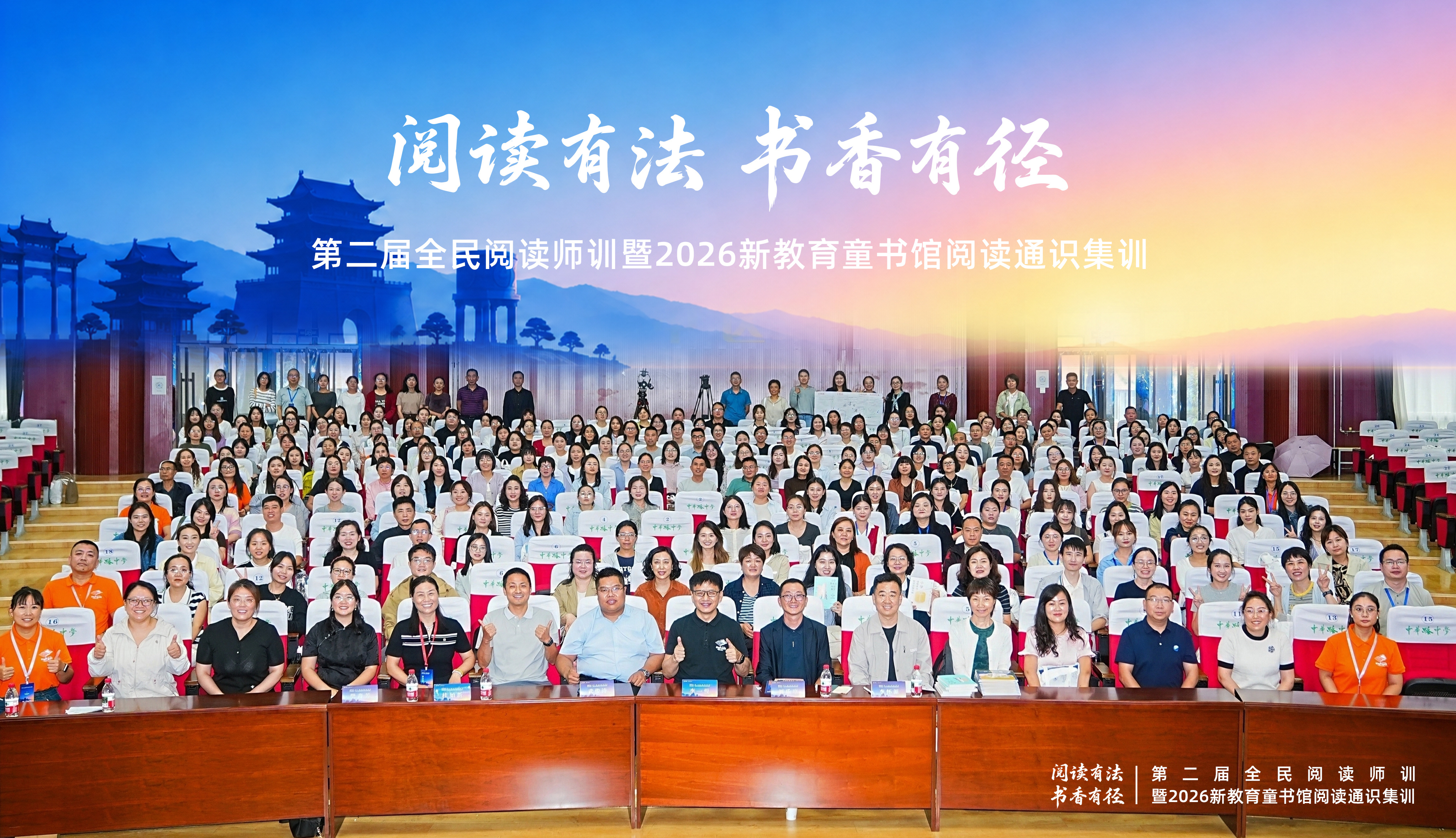让“书香有径”成为每一所学校的日常风景——第二届全民阅读师训活动在甘肃定西成功举办