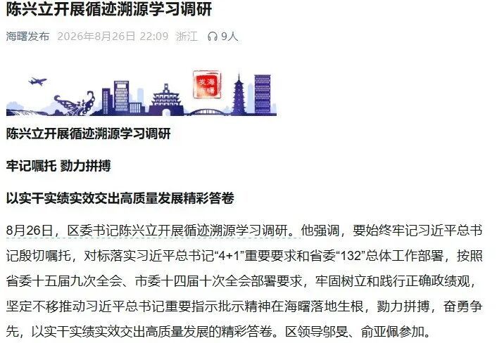 宁波多地“一把手”调整