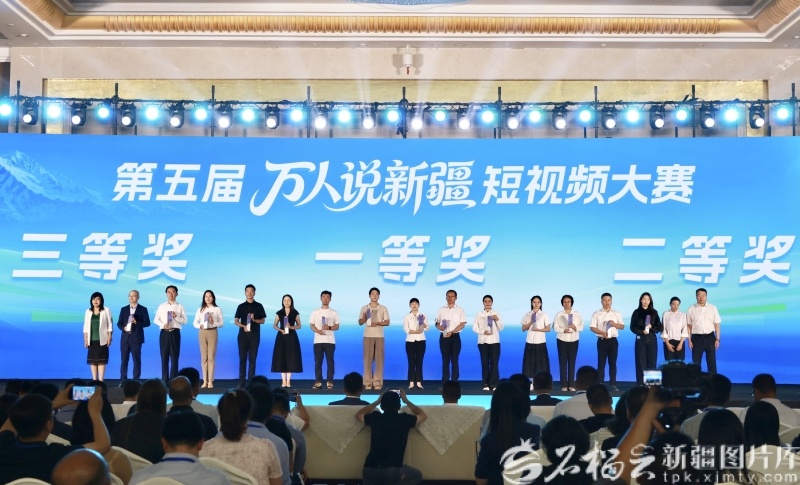 8月25日，分享会现场，第五届“万人说新疆”短视频大赛一二三等奖代表上台领奖。