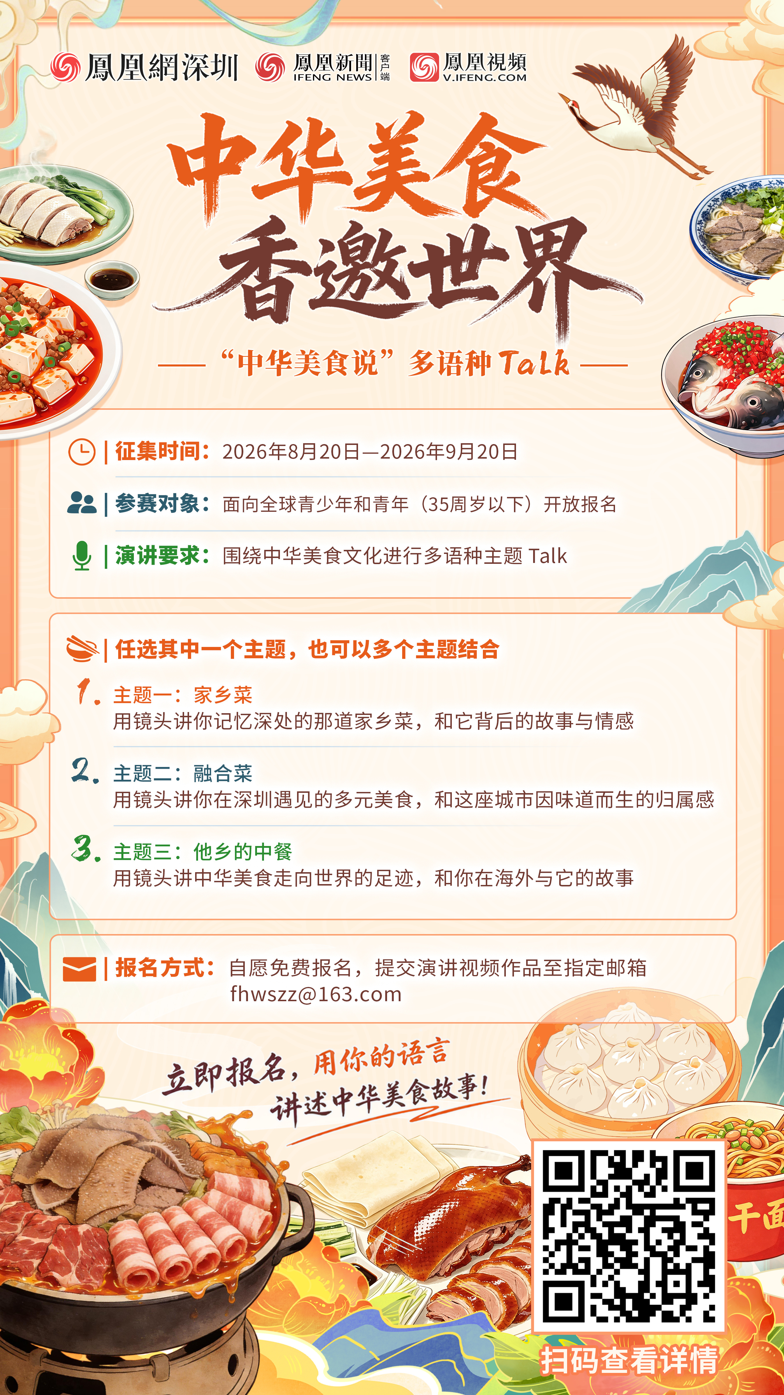 全球招募!“中华美食说”多语种Talk开始报名啦