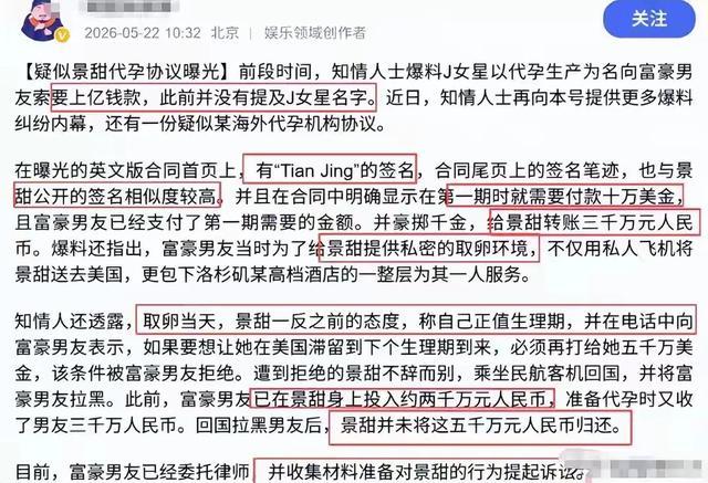 拔出萝卜带出泥！富豪男友曝景甜恋爱