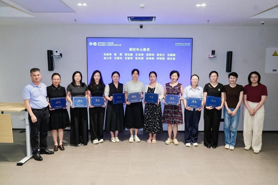 深圳市医学人文培训(第十一期)暨南山区医学人文质量控制中心成立大会成功举办