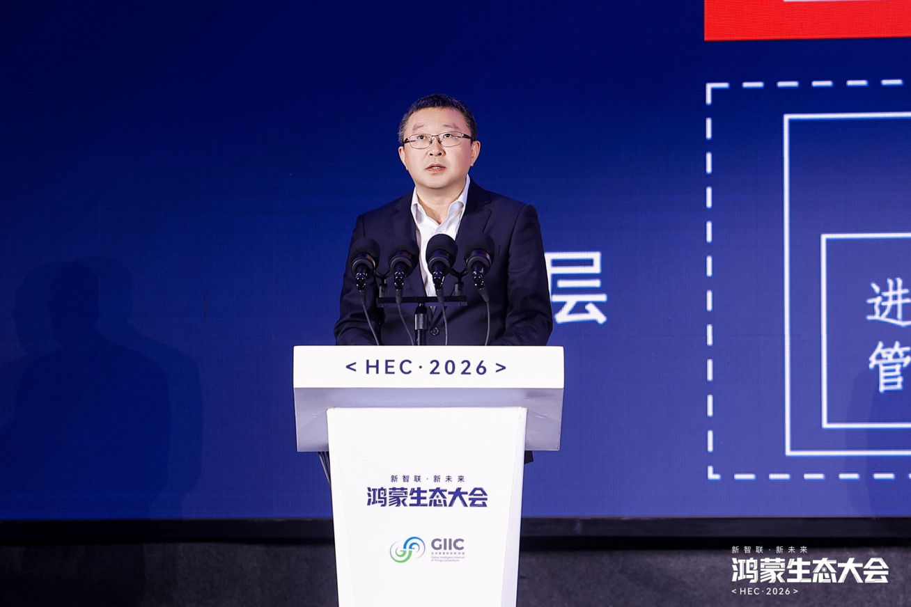 鸿蒙生态大会2026启幕 共绘万物智联新图景