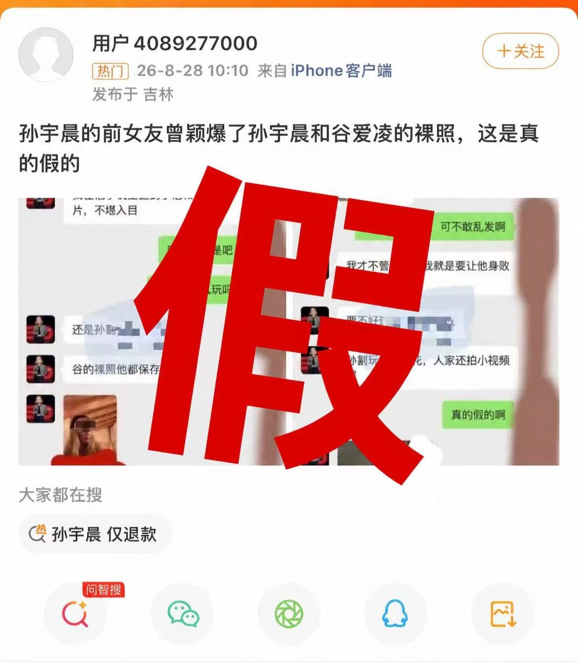 微博通报:孙宇晨谷爱凌聊天记录系AI,造谣账号已关闭