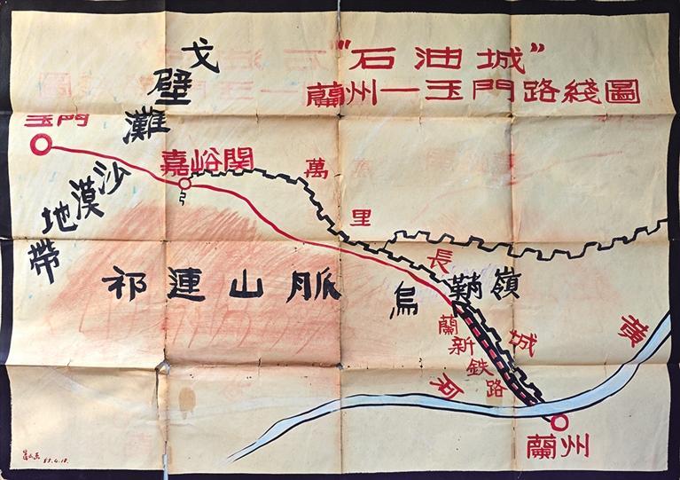 《“石油城”兰州—玉门路线图》
