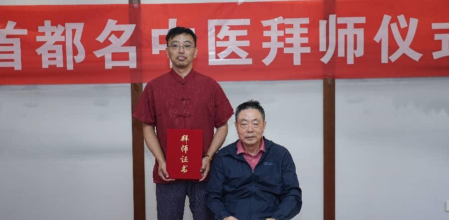 与师父非遗清宫正骨传承人北京中医药大学博士生导师王庆甫教授合影