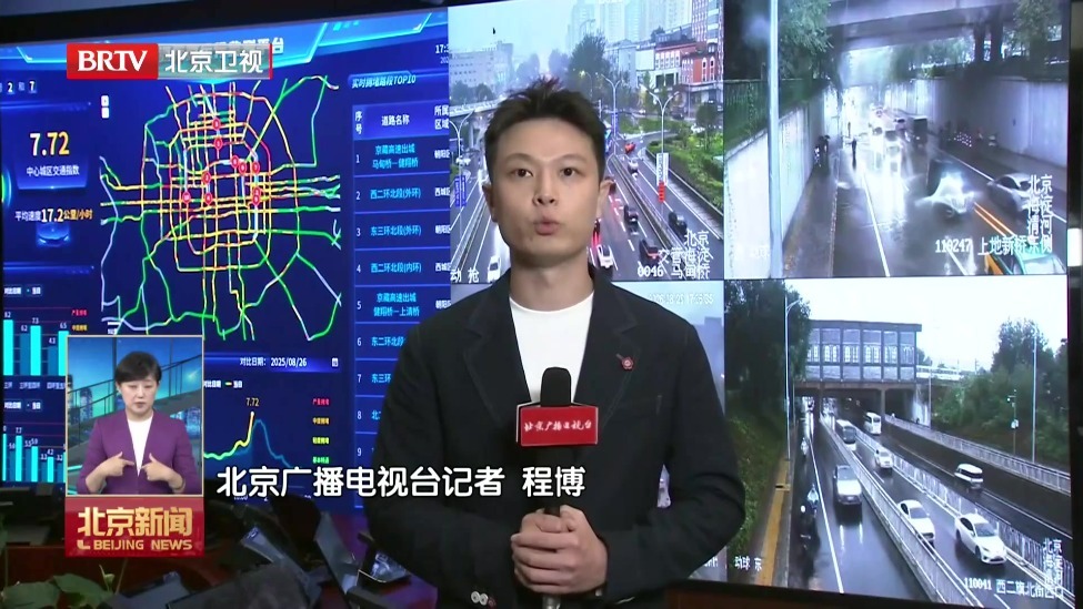 降雨叠加晚高峰 北京中心城区交通压力较大