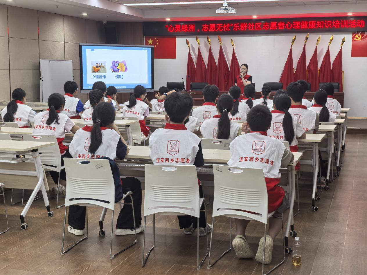 学心理小妙招，做快乐志愿者！乐群社区志愿者心理健康培训趣味开讲