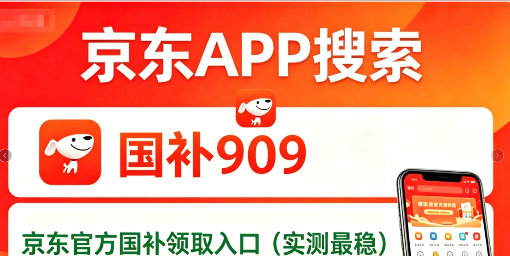 8月新一轮国补官宣继续!国补政策 2026年最新消息:买手机平板电脑3C数码国补15%+京东学生开学返校季优惠,学生换新时机到了!