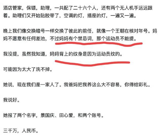 拔出萝卜带出泥！富豪男友曝景甜恋爱