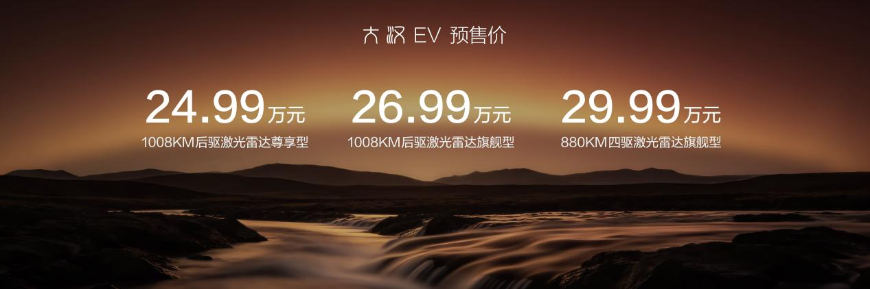 比亚迪大汉EV开启预售24.99万元起,CLTC续航1008公里