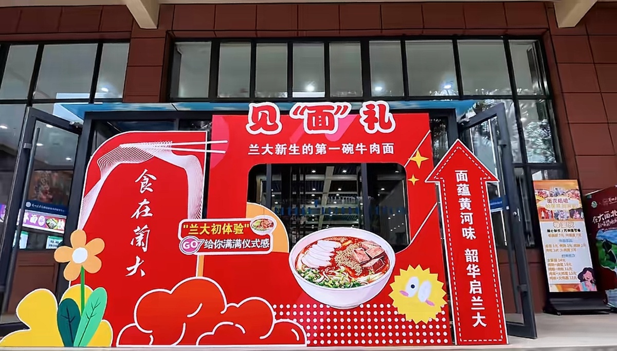 兰州大学请新生免费吃面(图源:兰州大学)