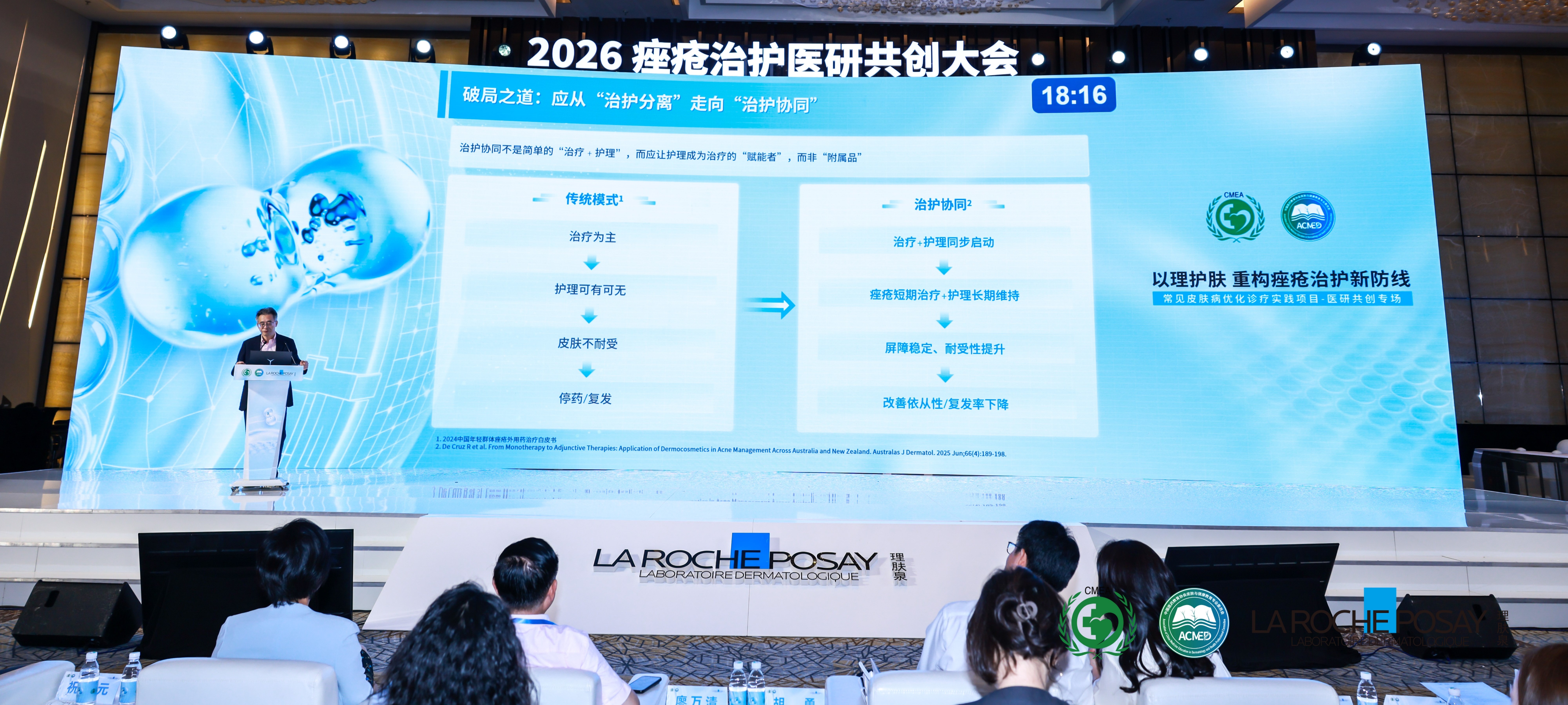 欧莱雅中国携理肤泉以突破性成果重磅亮相2026痤疮治护医研共创大会