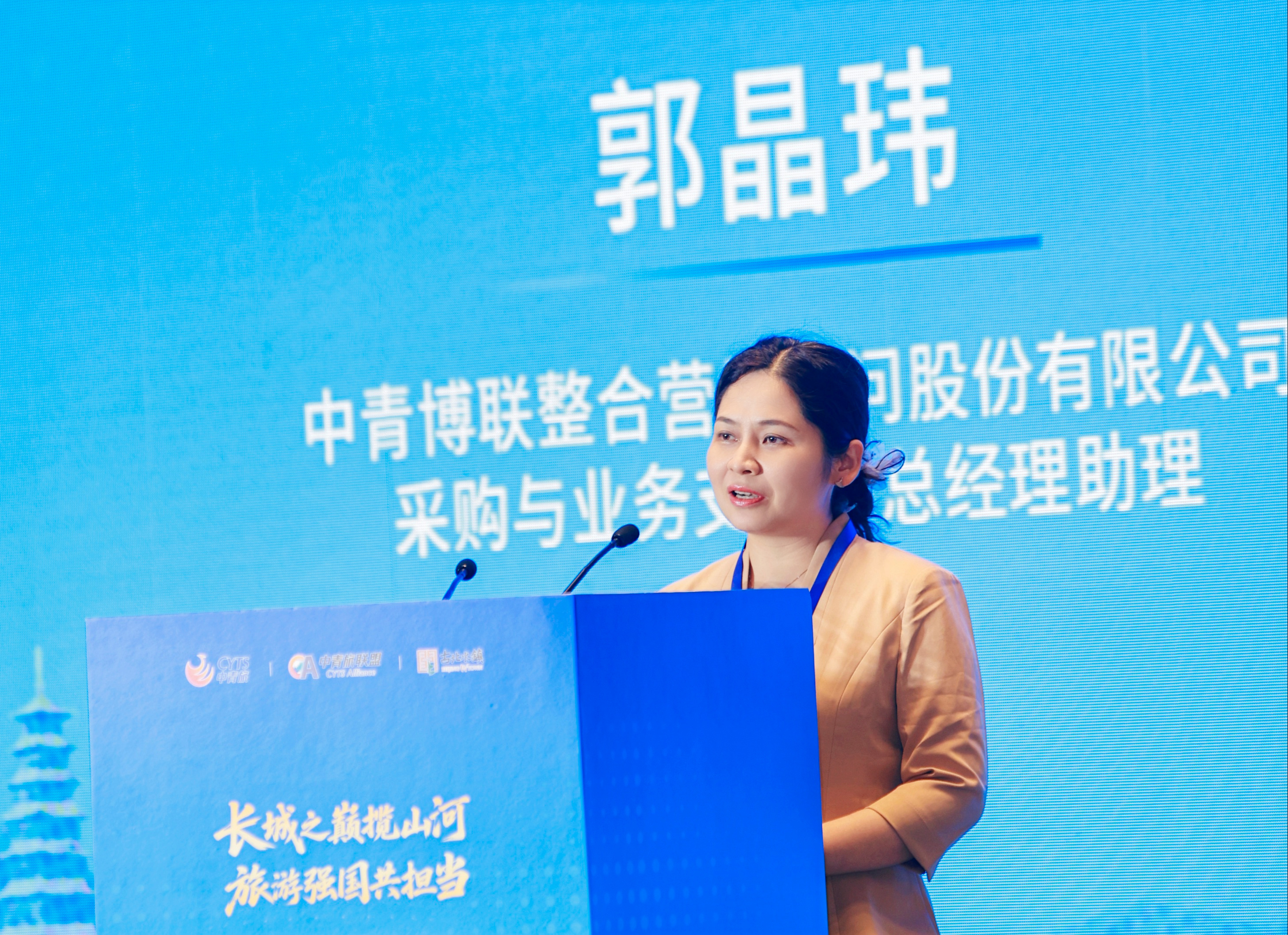中青旅产业合作生态联盟伙伴大会在古北水镇召开
