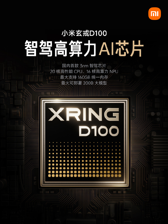 小米玄戒D100亮相：3nm智驾高算力AI芯片，明年正式商用