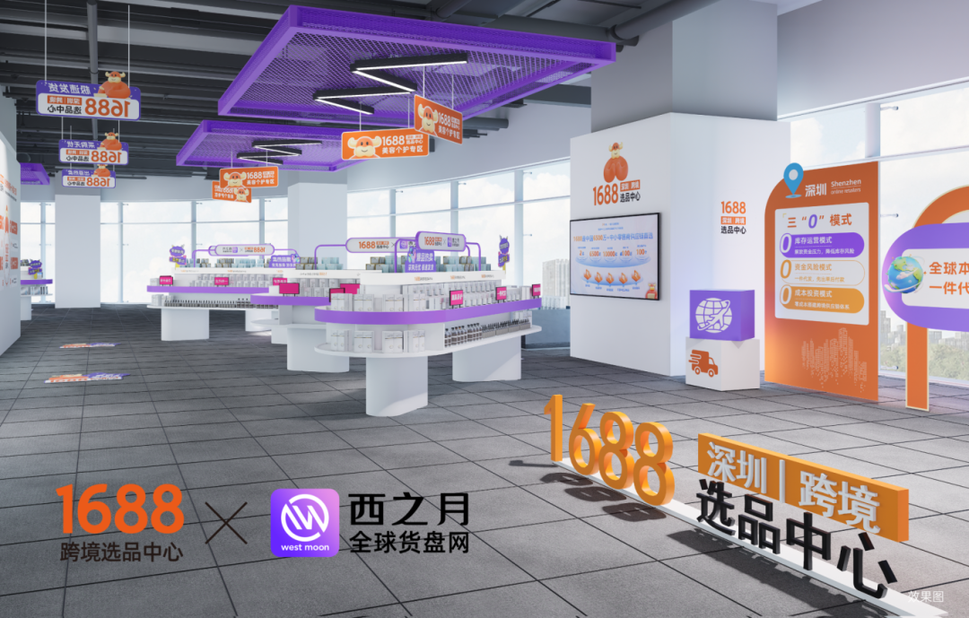 位于龙岗的1688深圳3C数码选品中心