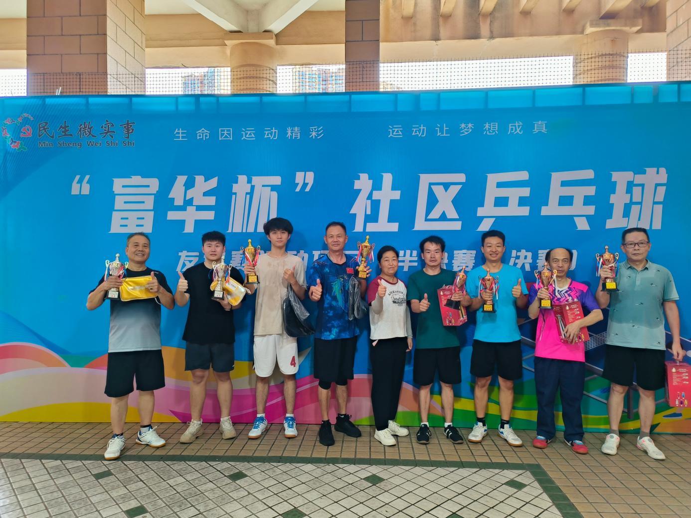 乒动社区,悦享运动——富华社区“富华杯”乒乓球友谊赛圆满举办