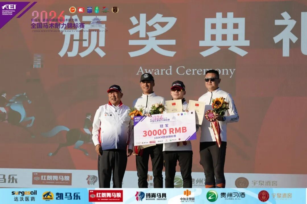 石宝集团创始人李先生（左一）为冠军青城之誉团队颁奖