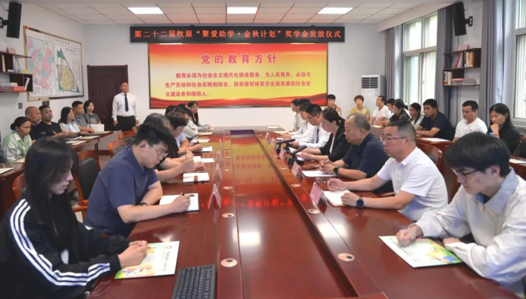 宁晋县举办第二十二届牧原“聚爱助学・金秋计划”奖学金发放仪式