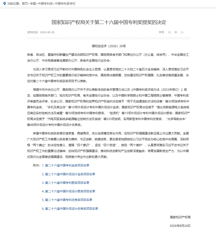 国家知识产权局官方网站