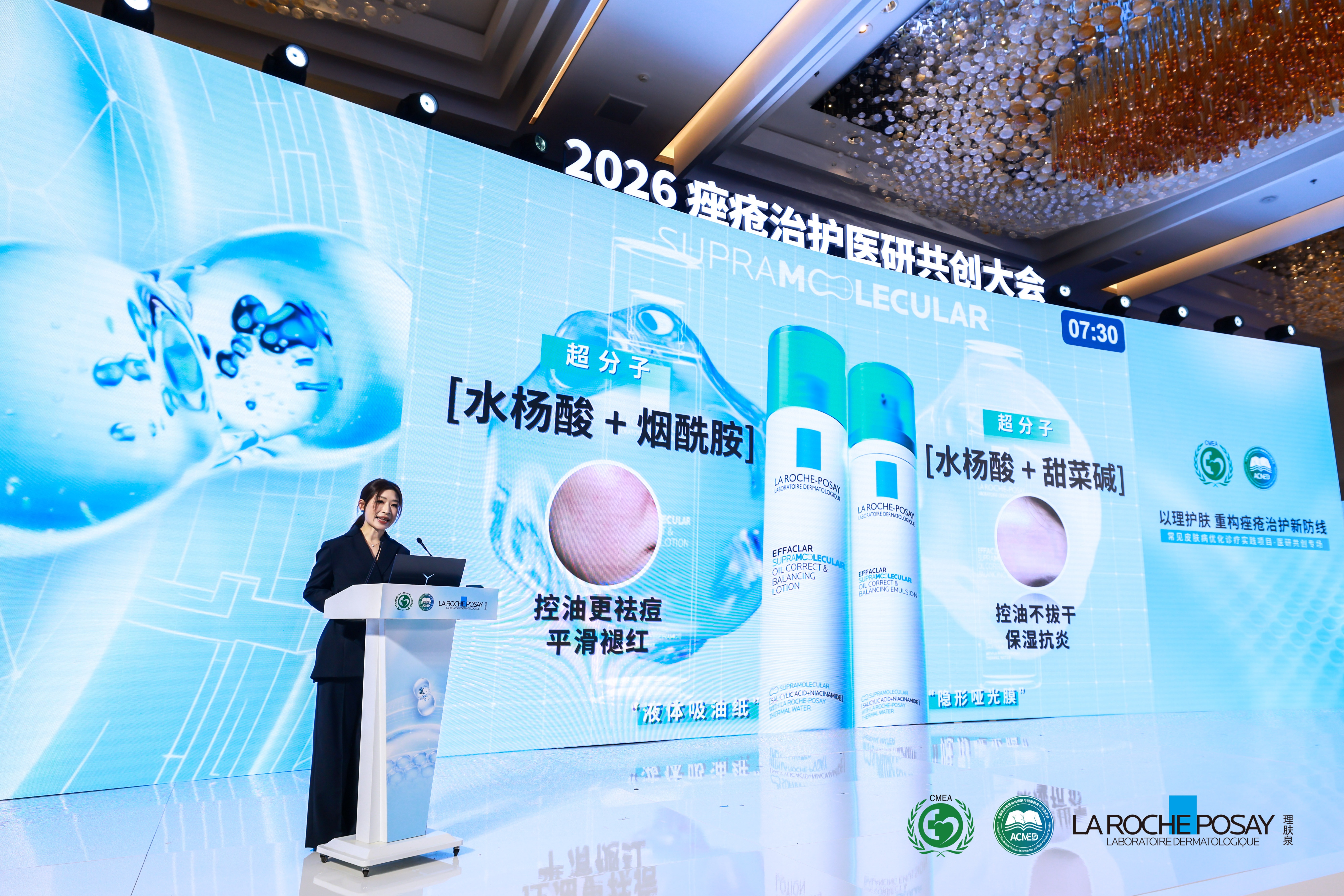 欧莱雅中国携理肤泉以突破性成果重磅亮相2026痤疮治护医研共创大会
