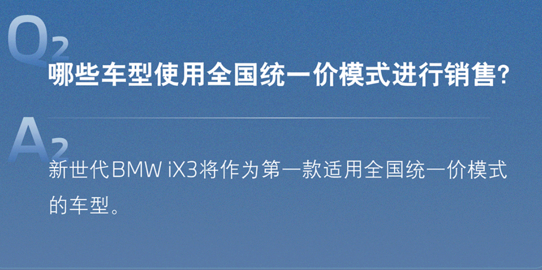 宝马推行全国统一价销售模式，新世代iX3首搭