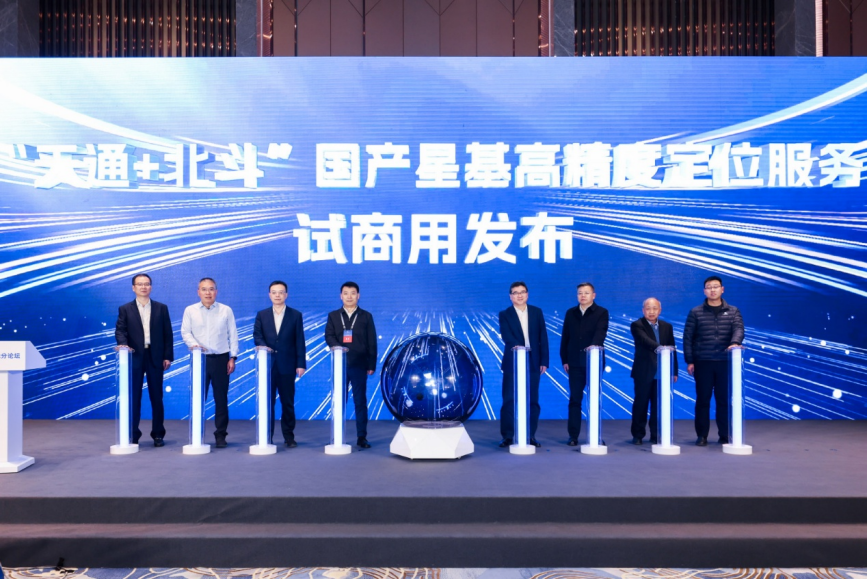 开发“天通+北斗”国产星基高精度定位服务系统并进入商用试运行