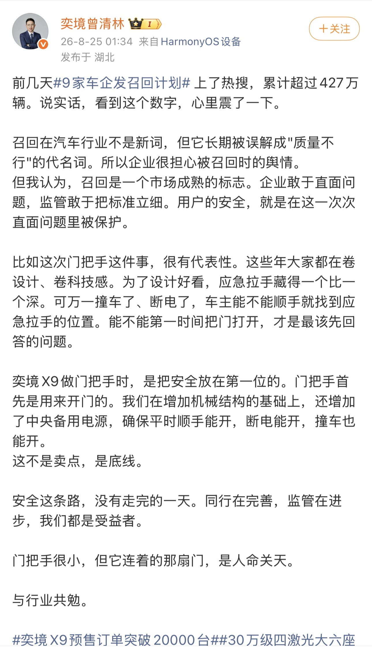奕境总经理曾清林谈9车企427万辆召回:召回是市场成熟的标志