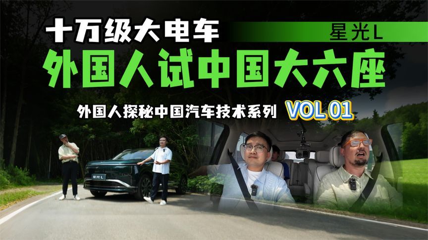 10万级大六座SUV是开玩笑？外国友人详细试驾星光L，能撑住期望吗