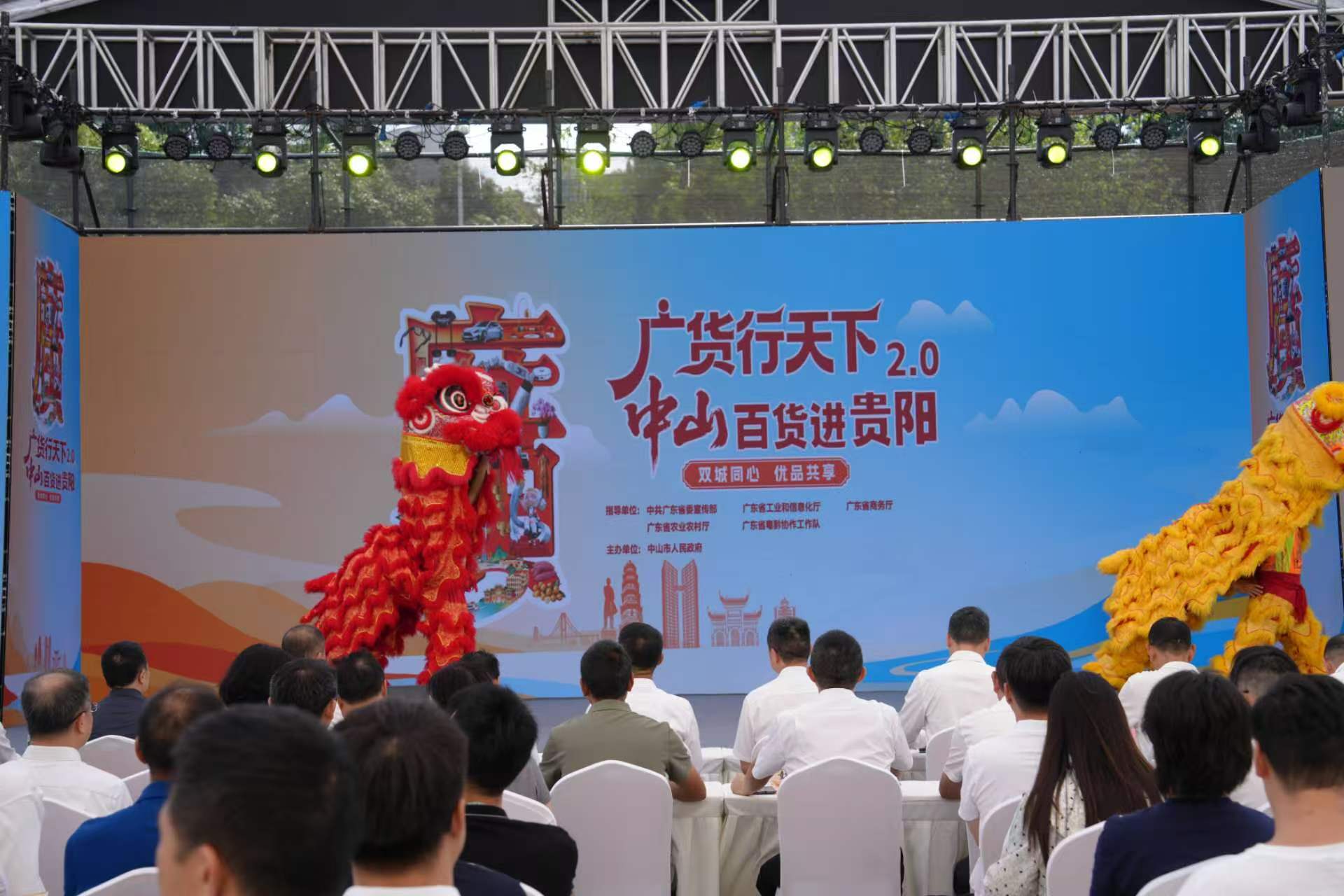 “广货行天下·中山百货进贵阳”以好物为媒 绘就双城人文新图景