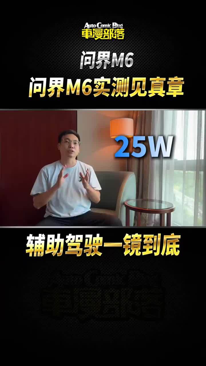 实测见真章，问界M6成都街头一镜到底，坐稳25万级辅助驾驶标 #华为舱内激光雷达有多强  #问界M6共光路舱内激光雷达体验 #华为舱内激光雷达有多强#问界M6共光路舱内激光雷达体验#问界M6