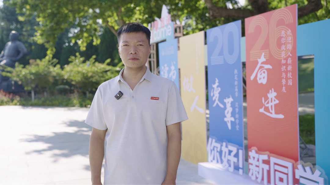 教育视点 | 报到指南帮你轻松到校 西译辅导员寄语2026级新生