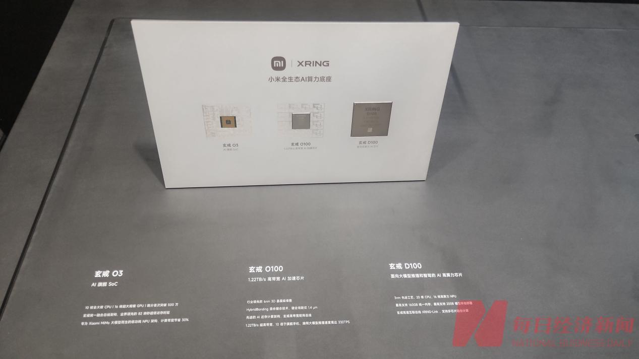 三款小米芯片 图片来源:每经记者 杨卉 摄