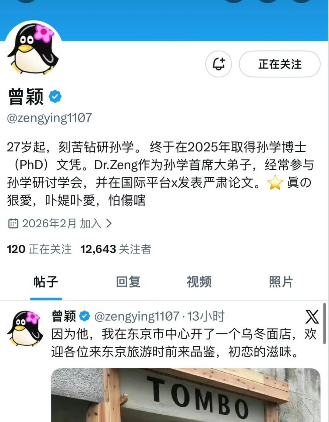 孙宇晨前女友曾颖喊话景甜，“请联络我，我教你怎么洗内裤”