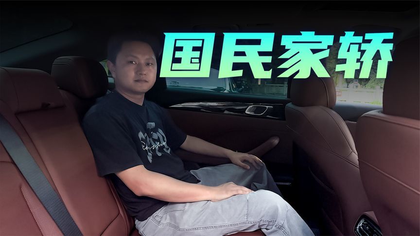 不愧是“国民家轿”？体验吉利帝豪i-HEV车内空间