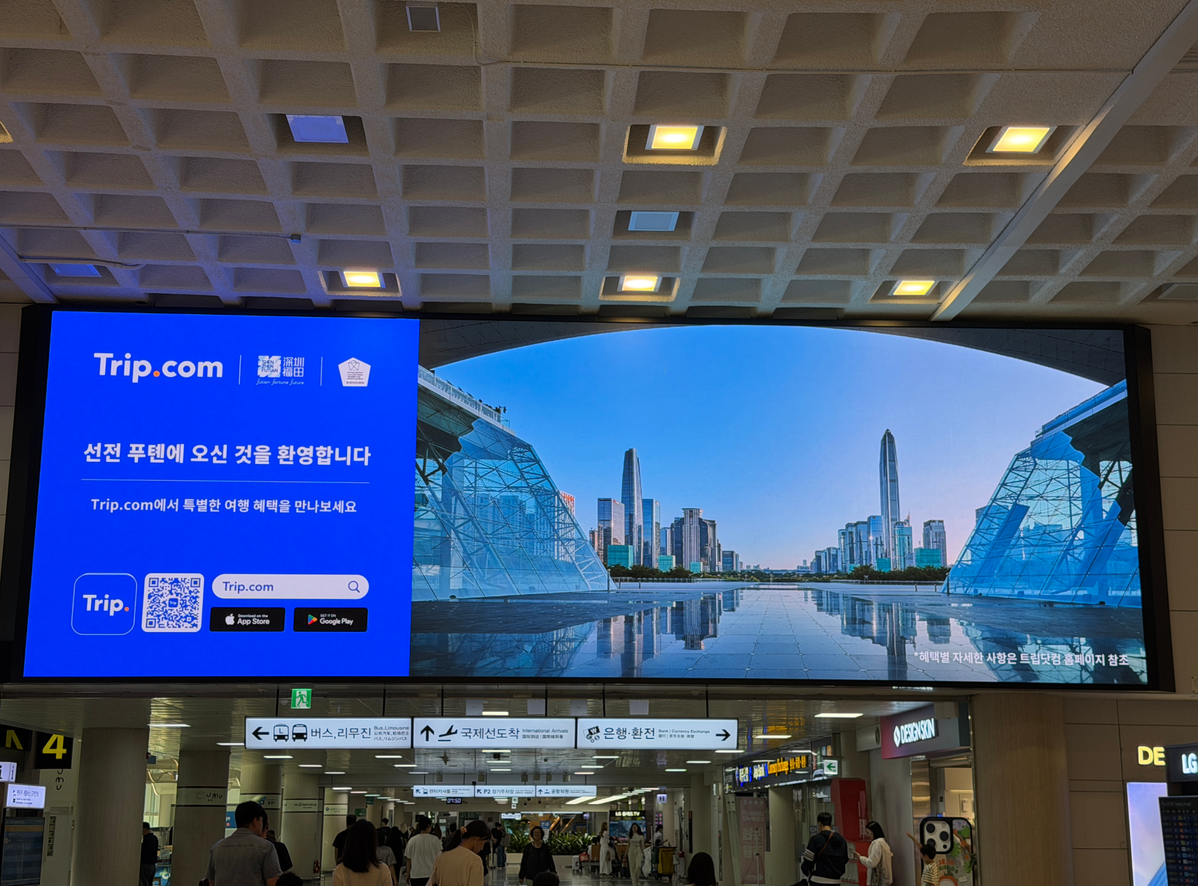 深圳福田文旅亮相韩国济州国际机场,精准发力抢抓入境游发展新机遇