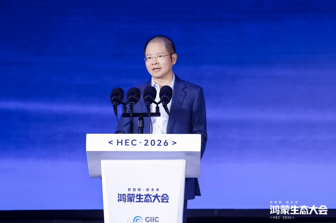 鸿蒙生态大会2026启幕 共绘万物智联新图景