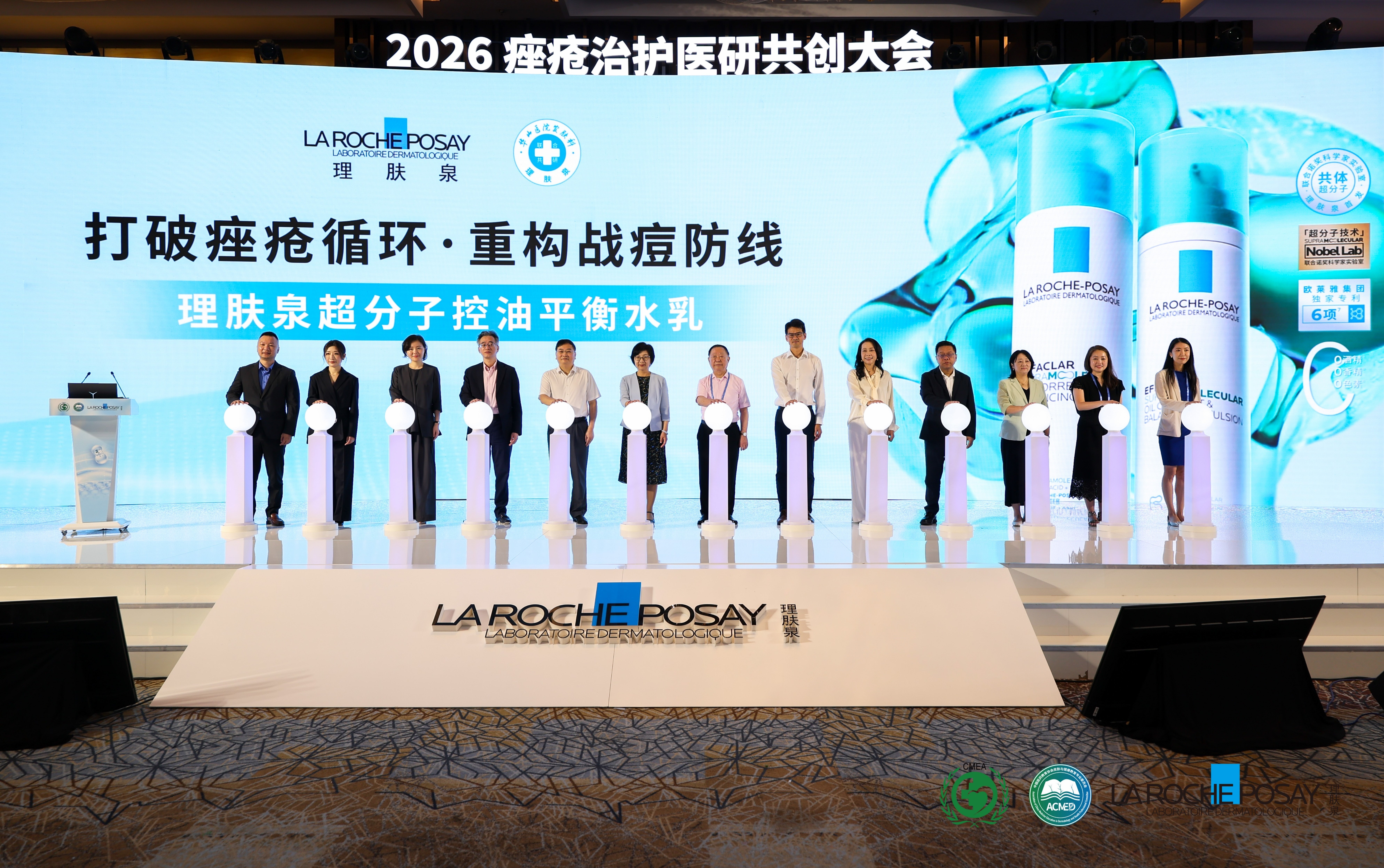 欧莱雅中国携理肤泉以突破性成果重磅亮相2026痤疮治护医研共创大会