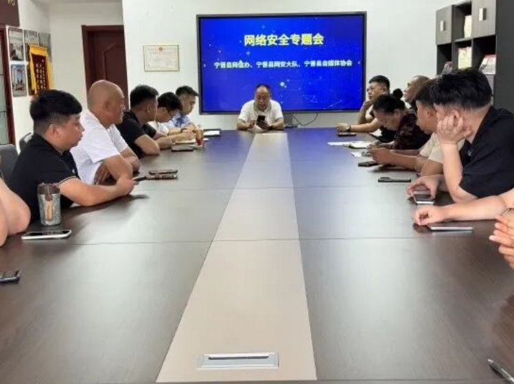 宁晋县委网信办、县公安局网安大队联合县自媒体协会开展网络安全专题培训