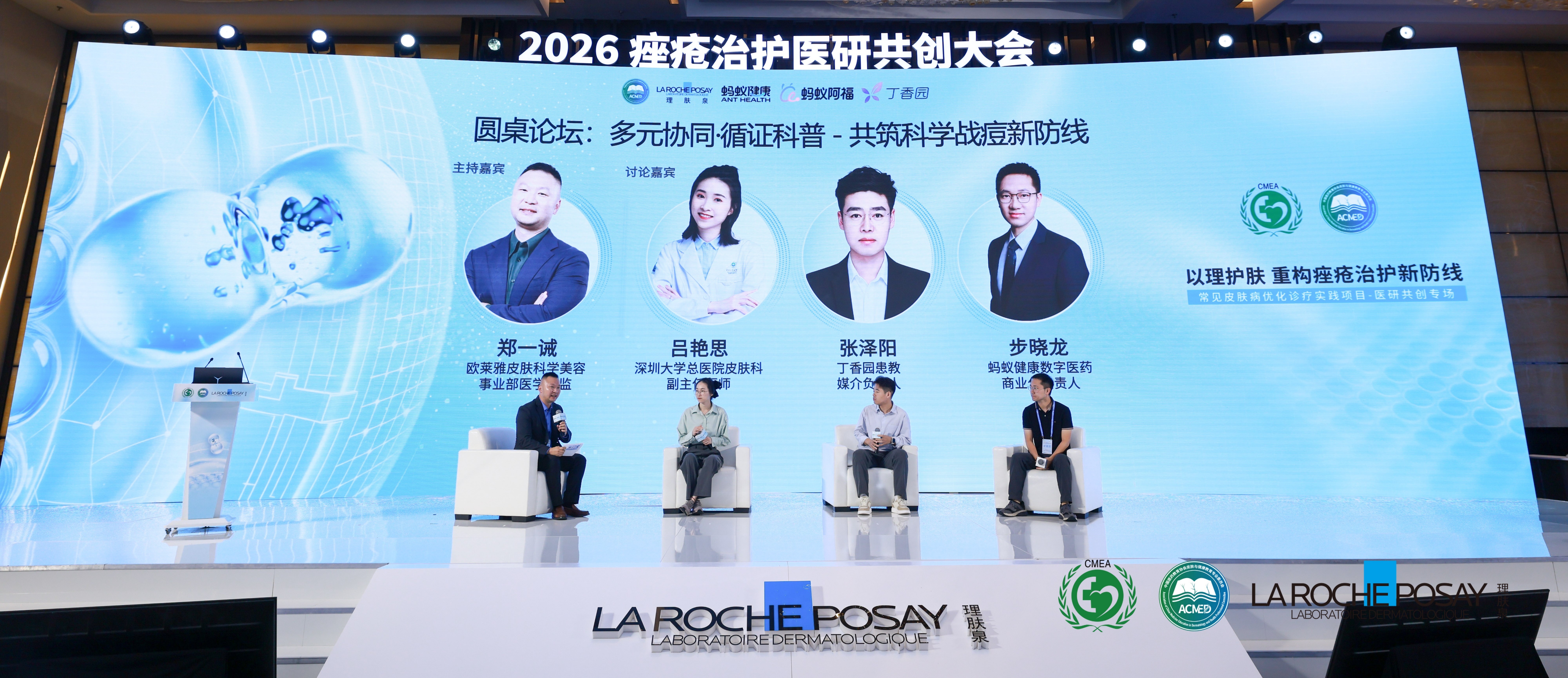 欧莱雅中国携理肤泉以突破性成果重磅亮相2026痤疮治护医研共创大会